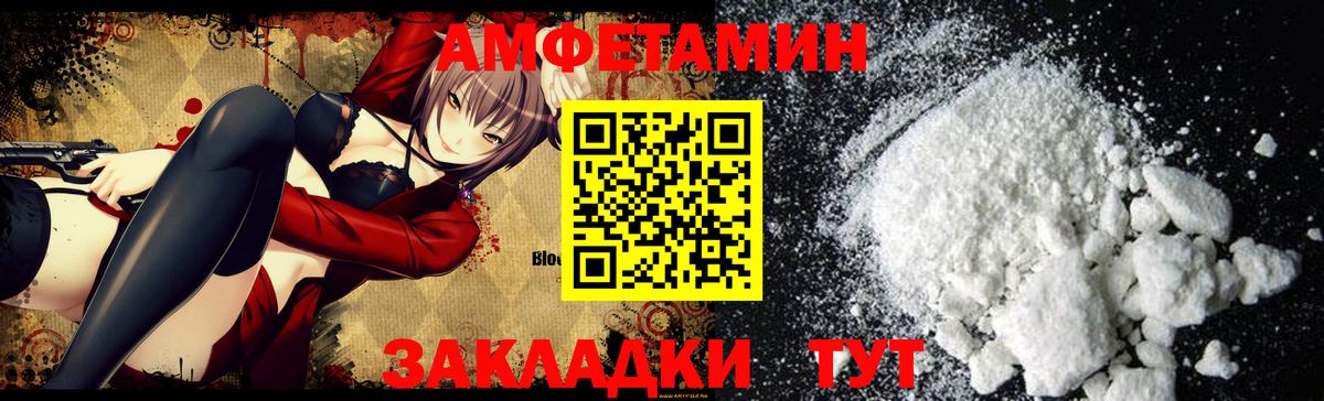 АМФЕТАМИН Розовый  Вход с VPN  Amphetamine  Амурск 