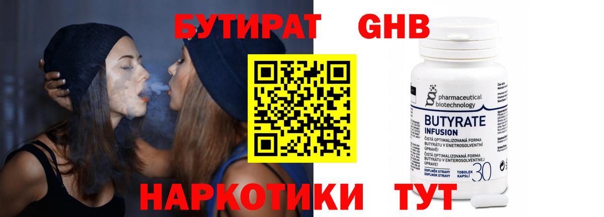 Амурск  БУТИРАТ вода  Вход с VPN 