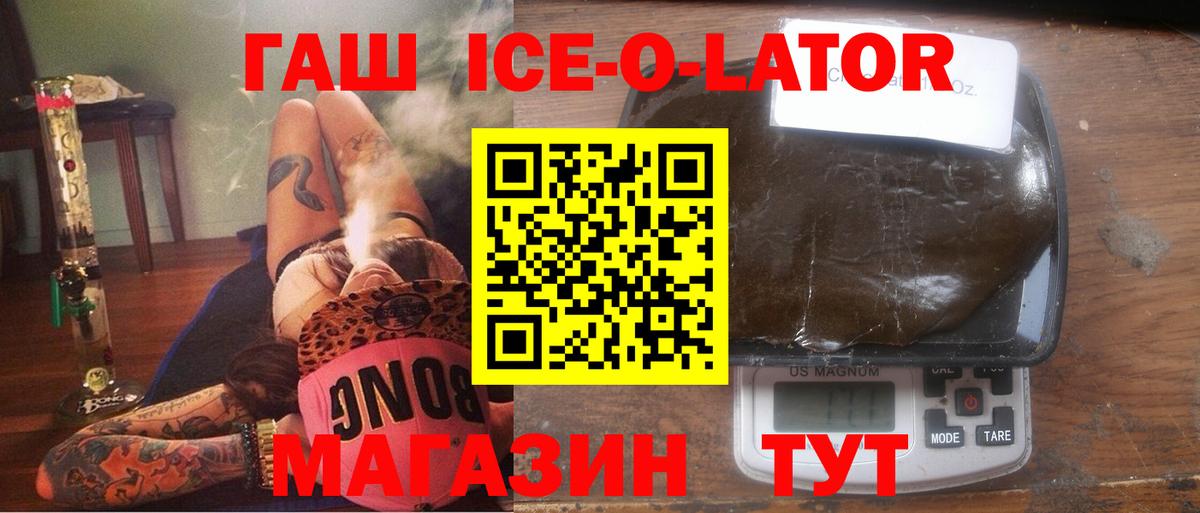 ГАШ ice o lator  ГАШИШ гашик  Вход с VPN  Амурск 