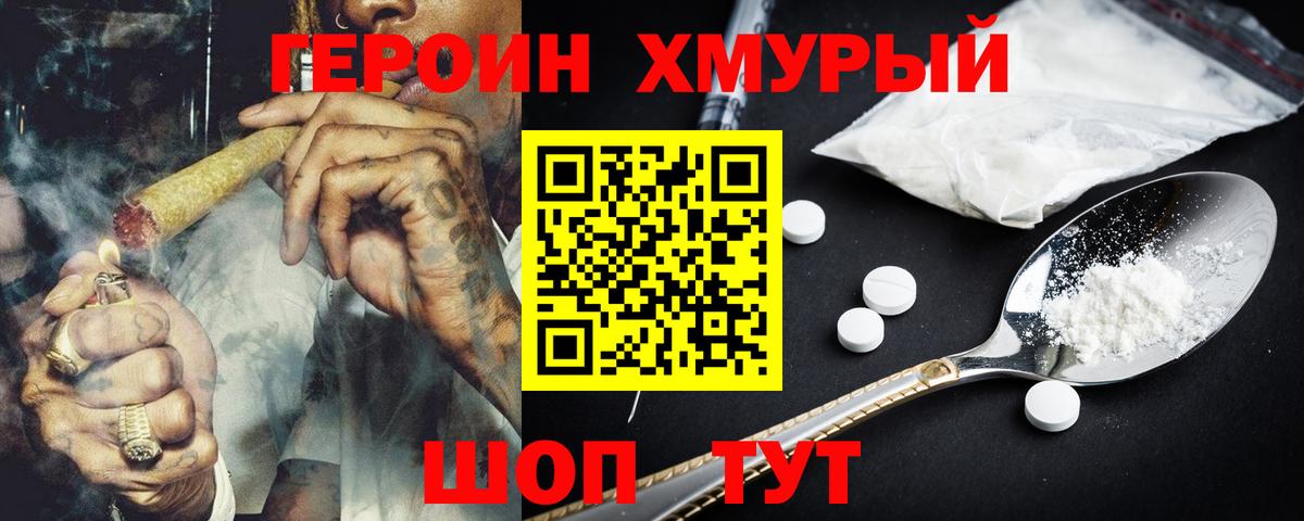 ГЕРОИН Heroin  Вход с VPN  Амурск 