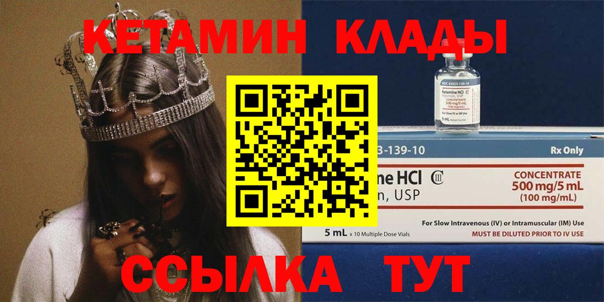 Кетамин VHQ  Вход с VPN  Амурск  КЕТАМИН VHQ 