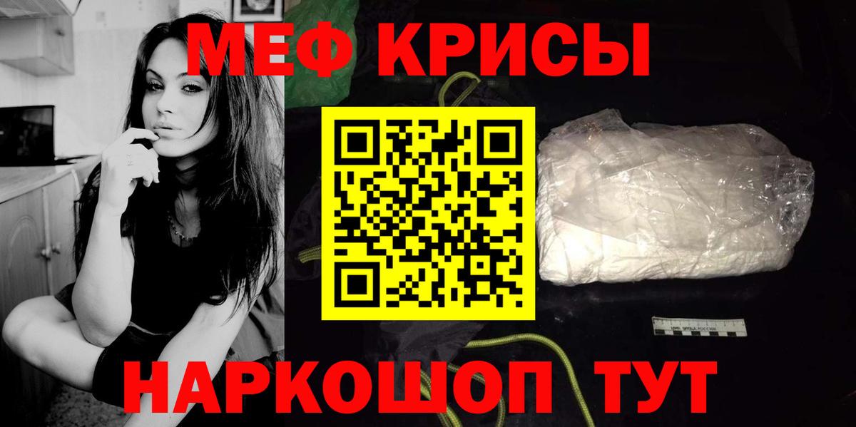 Мефедрон кристаллы Амурск