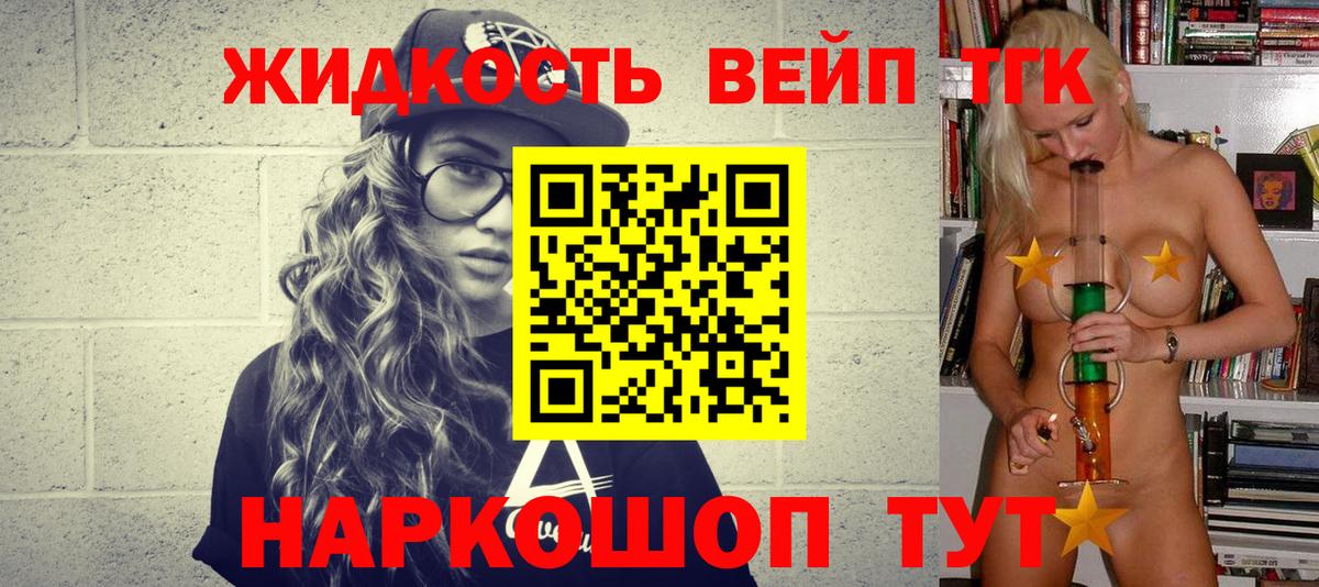 ТГК вейп с тгк Амурск