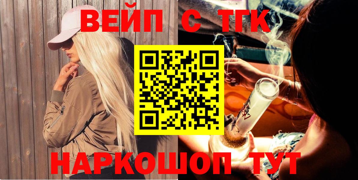 Амурск  ТГК вейп с тгк  Вход с VPN 